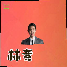 林竞